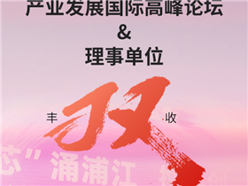 喜报|大族富创得晋升成为上海集协理事单位