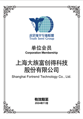 求是圆半导体联盟-会员单位